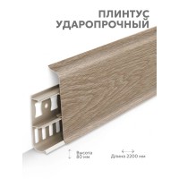 Плинтус Lexida 203 Дуб беленый